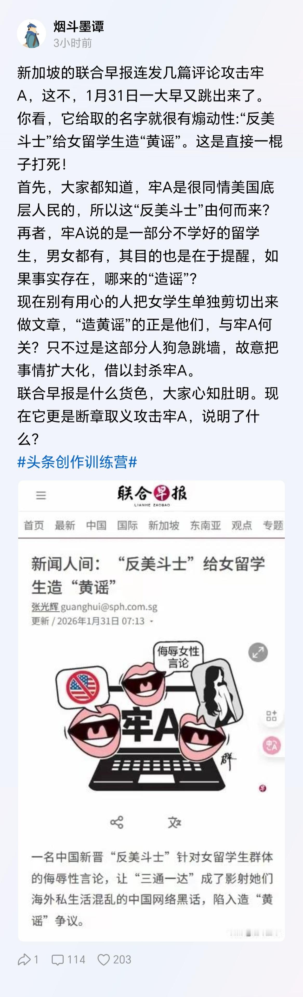 联合早报是什么货色，大家心知肚明。现在它更是断章取义攻击牢A，说明了什么？