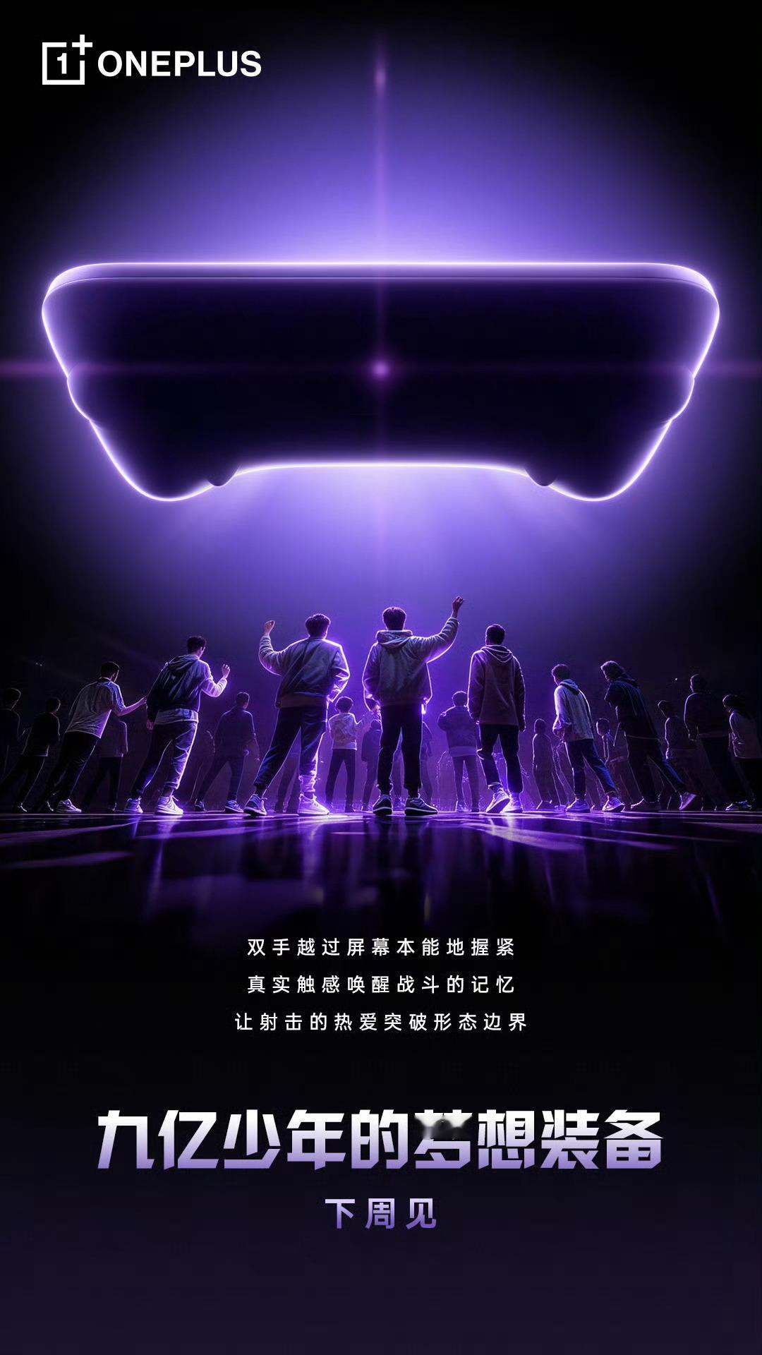 一加Ace6至尊版这次有一点点不一样，操控新体验，如掌机般操控快感？配合上散热风