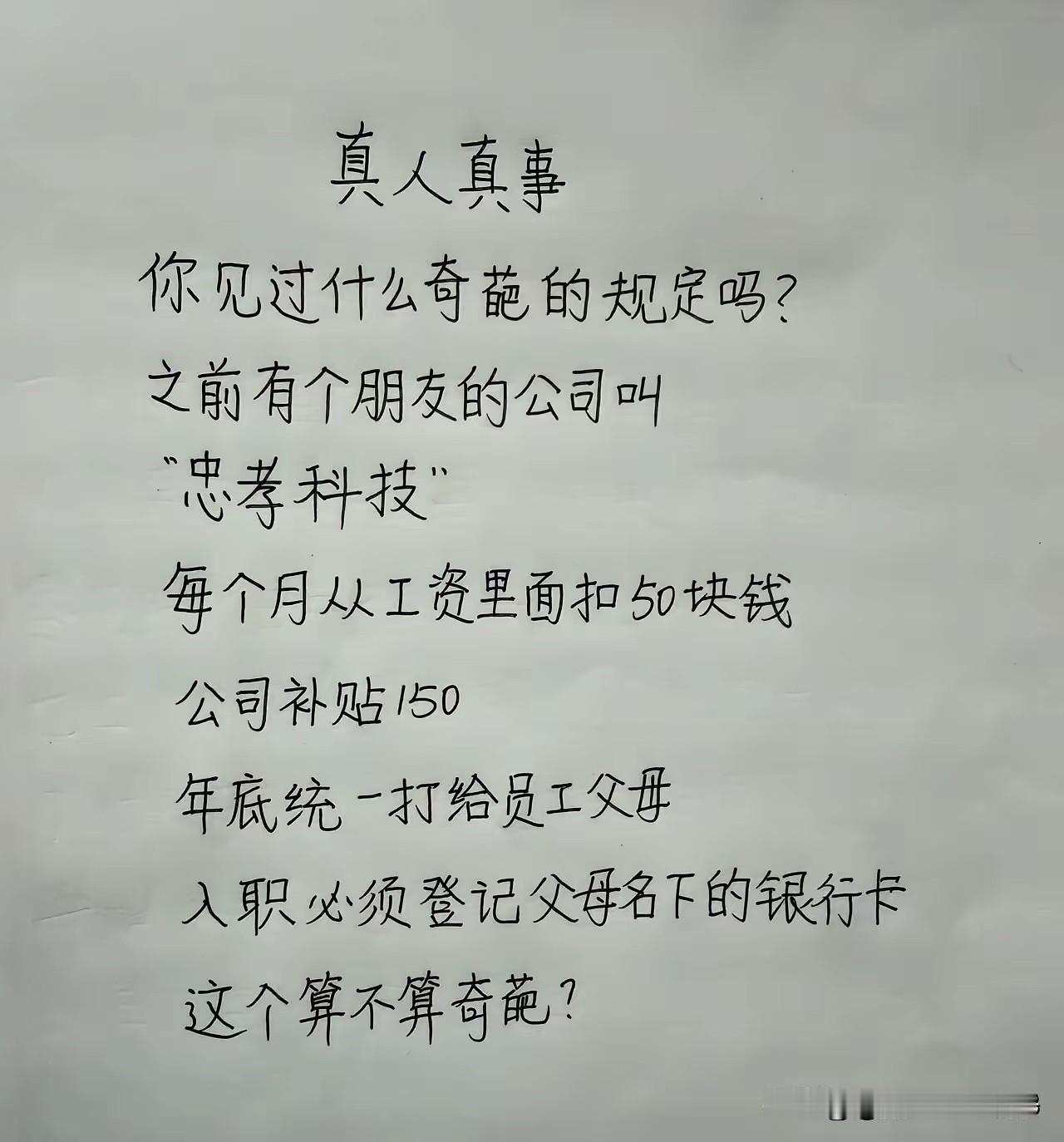 不得不说，这样的公司，确实挺奇葩的！[捂脸哭]