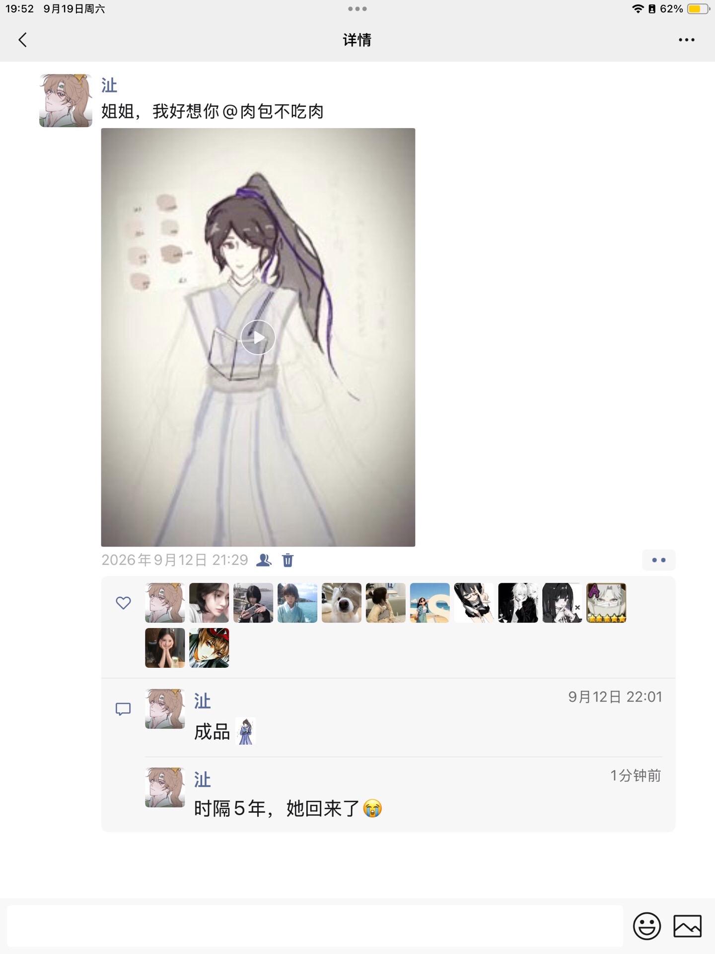 没想到你真的回来了这里明显有一个人绷不住了😭