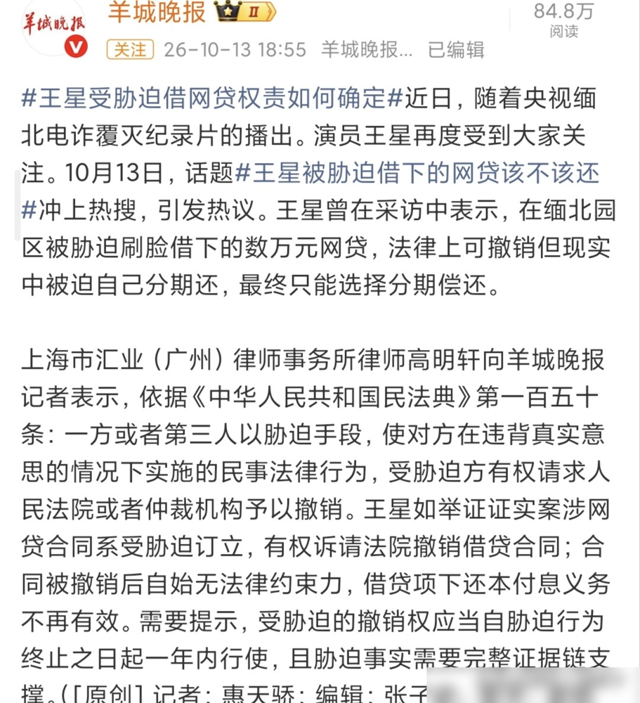 被救回来快两年，王星手机里还挂着一笔没还完的网贷。当年在缅甸妙瓦底，人刚被控制住，手机和身份证就全被