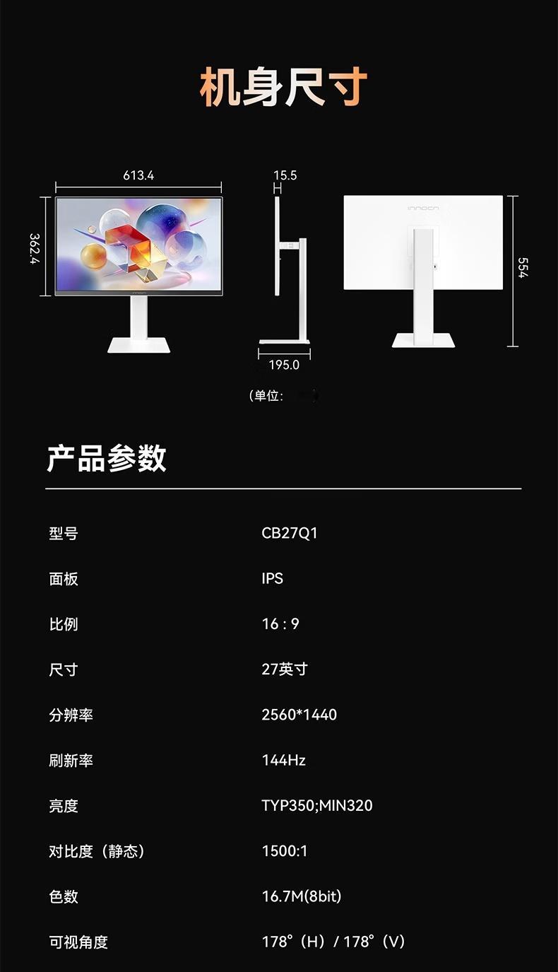 千元档2K144Hz！联合创新CB27Q1真香联合创新CB27Q1显示器太香了，