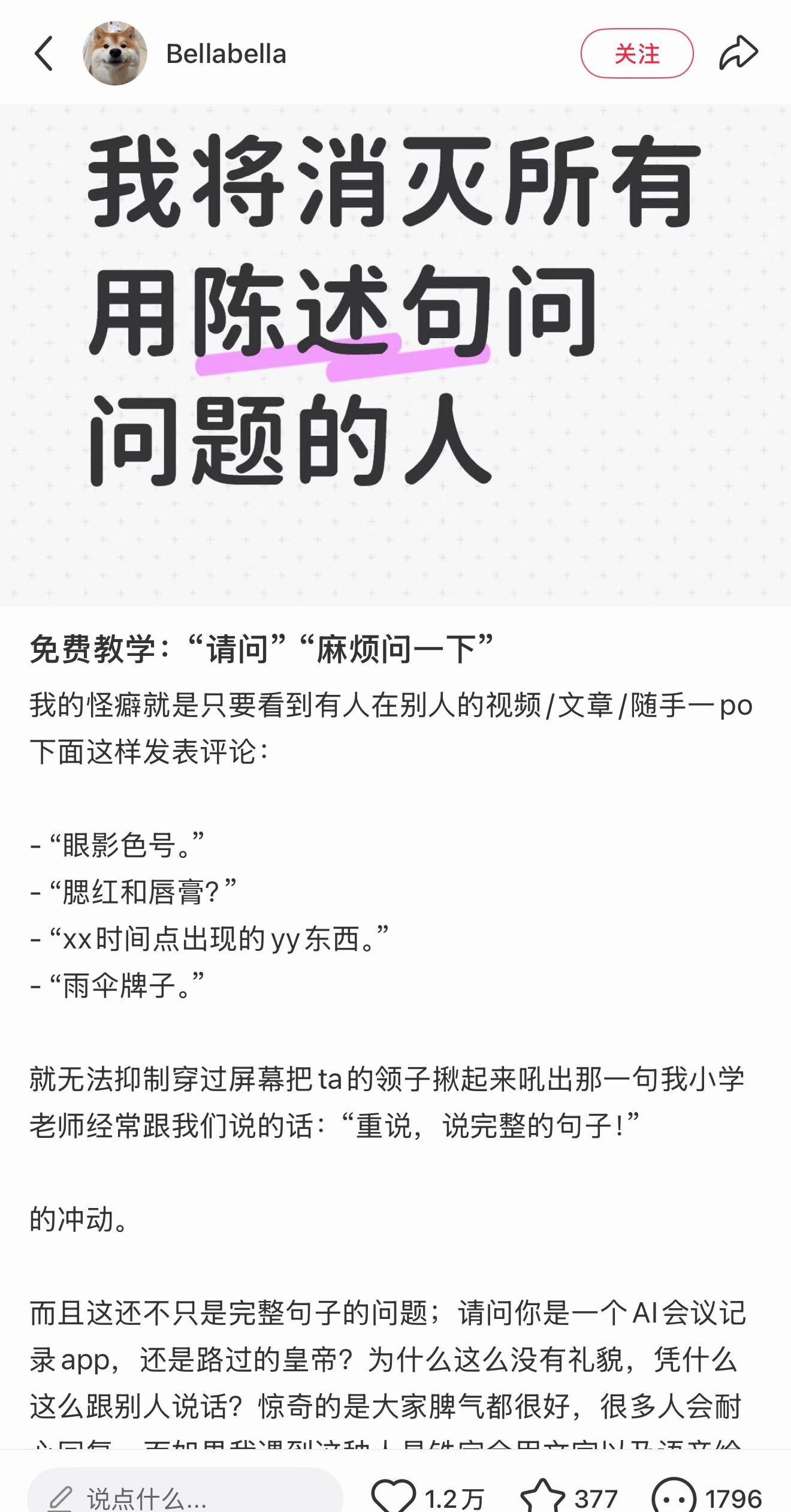 刷到一个说用陈述句问问题的人很不礼貌，我想说还有单打一个问号的，我问豆包都得加一