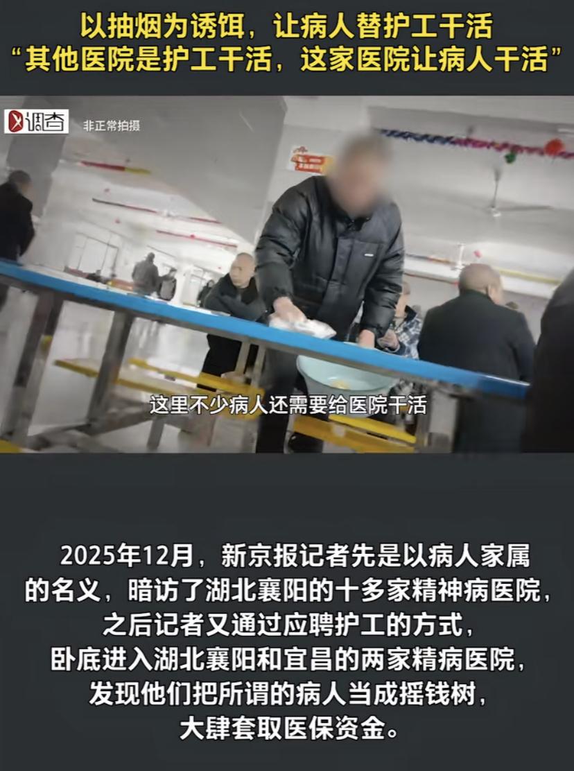 无法无天！湖北襄阳被曝存在20多家精神病医院，为了套取社保基金，甚至安排正常人进