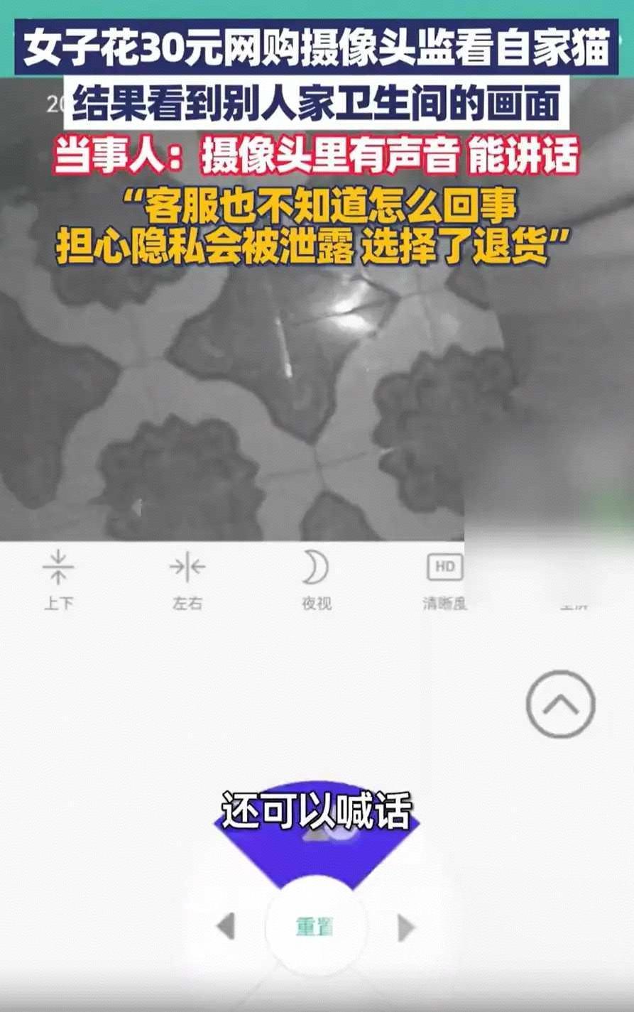30元买监控竟看别人家卫生间！广州女子懵了，客服也说不清广州的叶女士最近遇