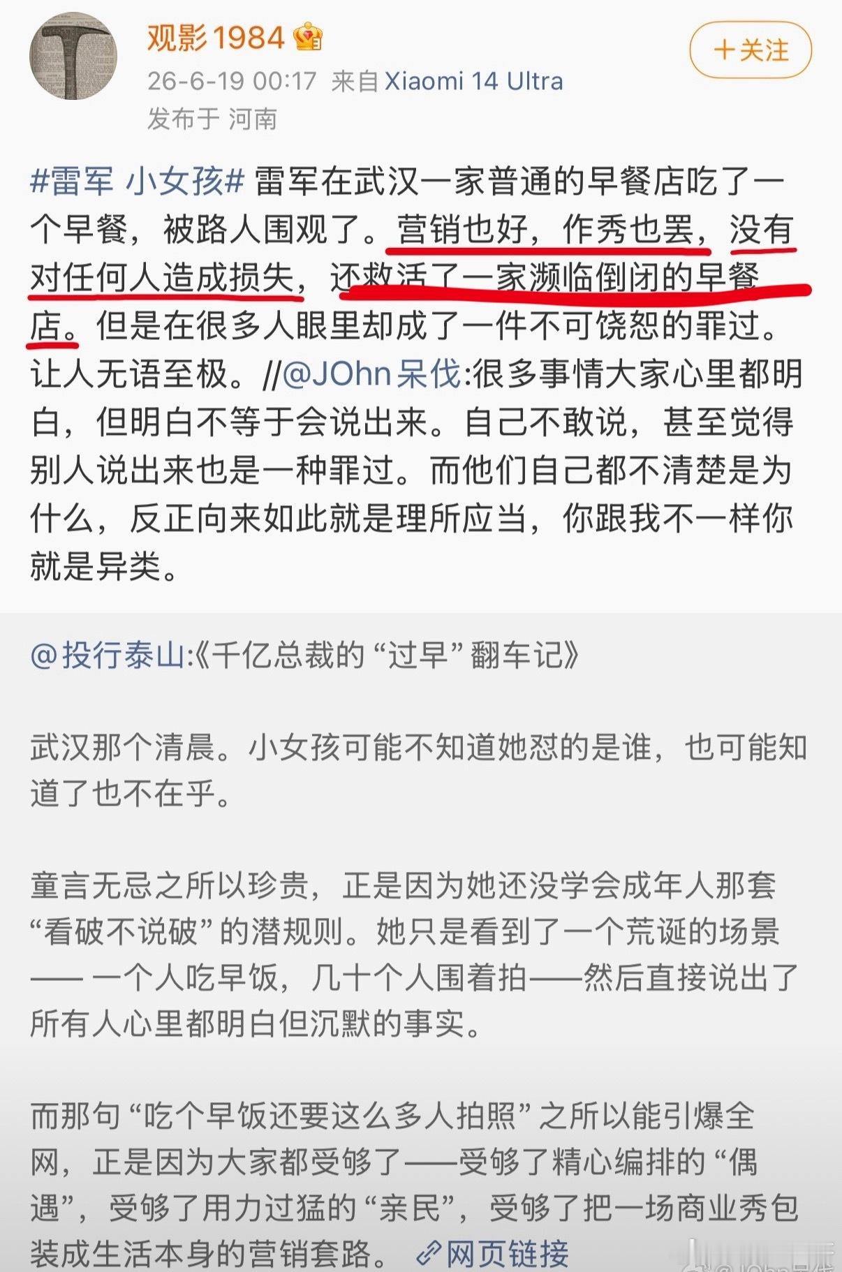 真炸裂，雷军，救活了一家濒临倒闭的早餐店。。。见过夸雷军真诚的，也见过夸雷军接地