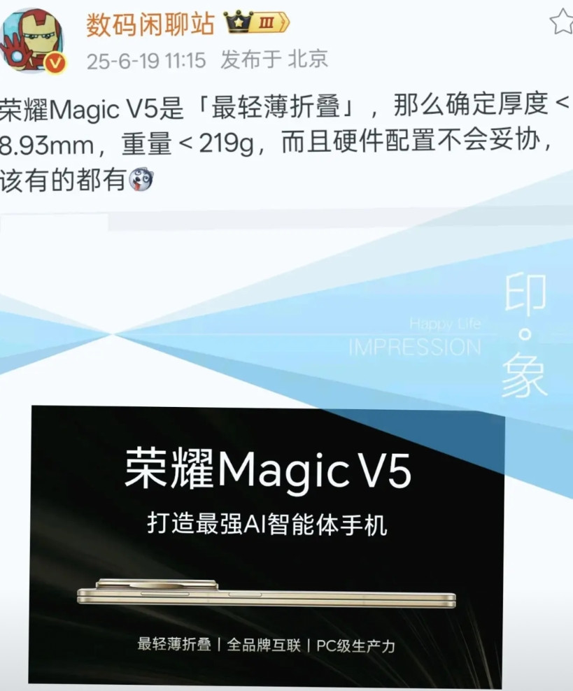 友商要哭了，这还怎么玩？荣耀MagicV5的折叠厚度到底会是多少?目前官方