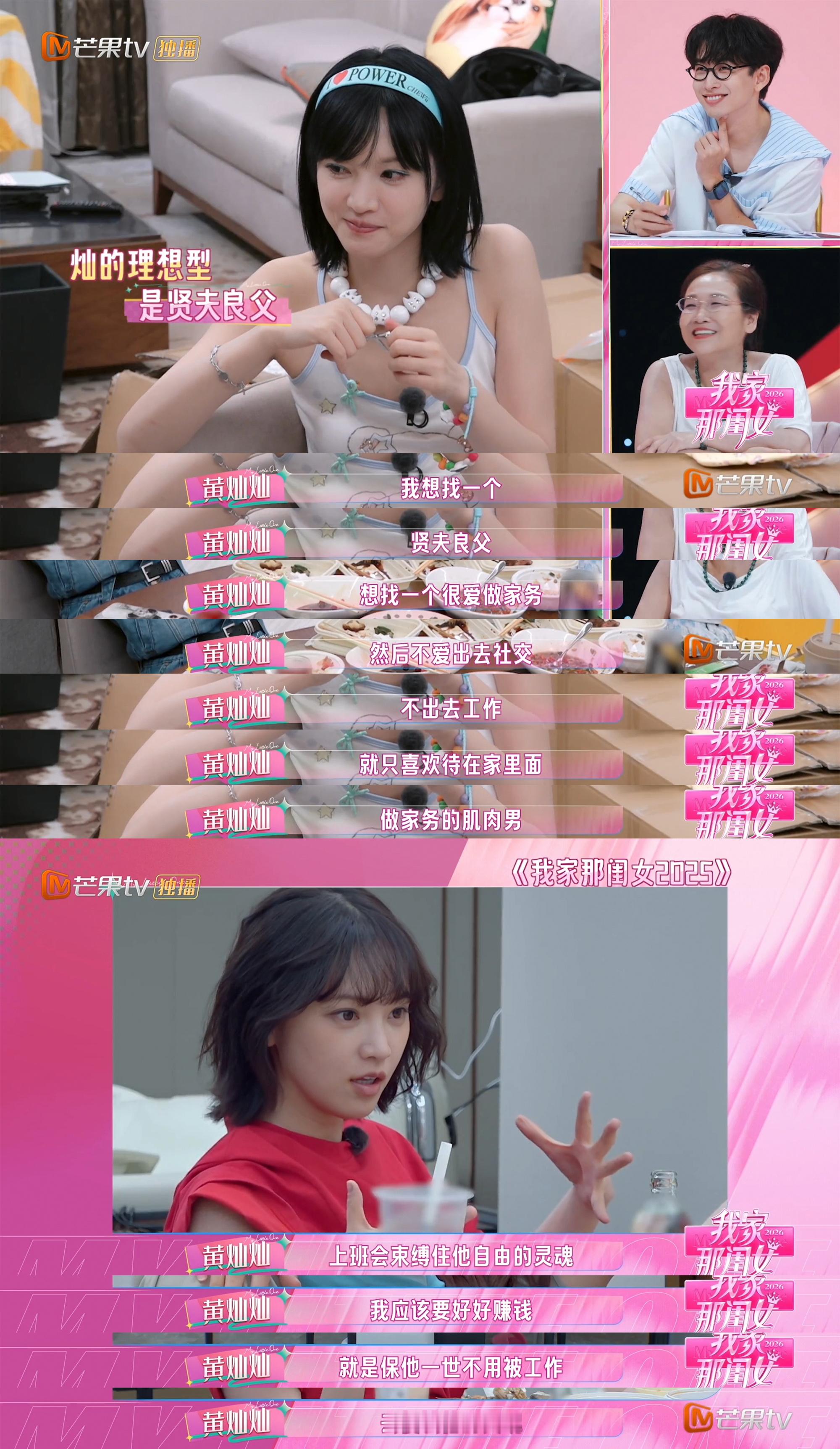 黄灿灿的理想型我的梦听话、会做饭、爱收拾、不爱出门社交，黄灿灿你是在描述理想型