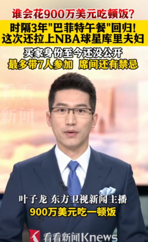巴菲特慈善午餐重磅回归，神秘买家一掷千金！北京时间2026年5月15日，时隔整整