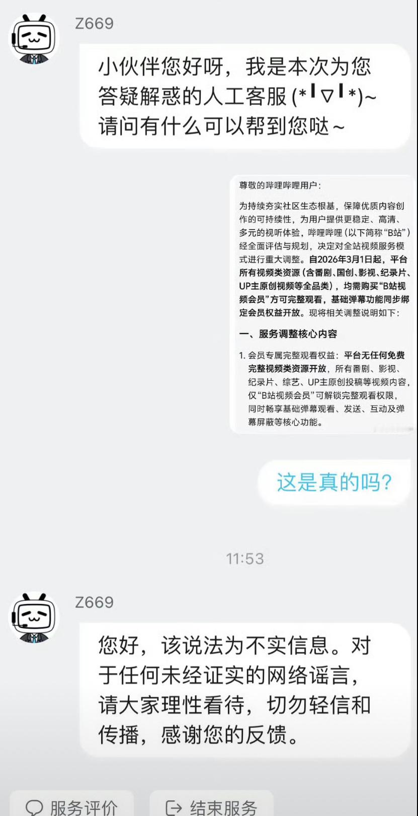 B站B站辟谣全面会员没看辟谣之前完全没听说有“均需购买B站视频会员”这个谣言