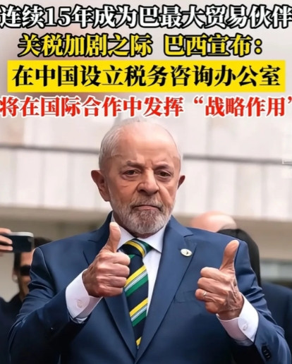 美国破防了！中美贸易战的破局者竟然是巴西，美国接下来怎么应对？随着美国和多个