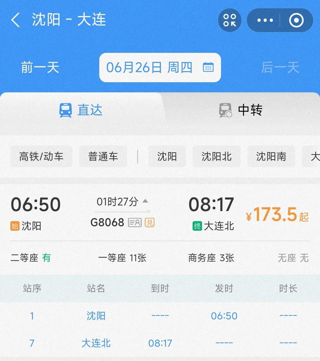 说句心里话从沈阳到大连之间我认为没有必要开通一站直达的标杆高铁列车。毕竟沈阳到大
