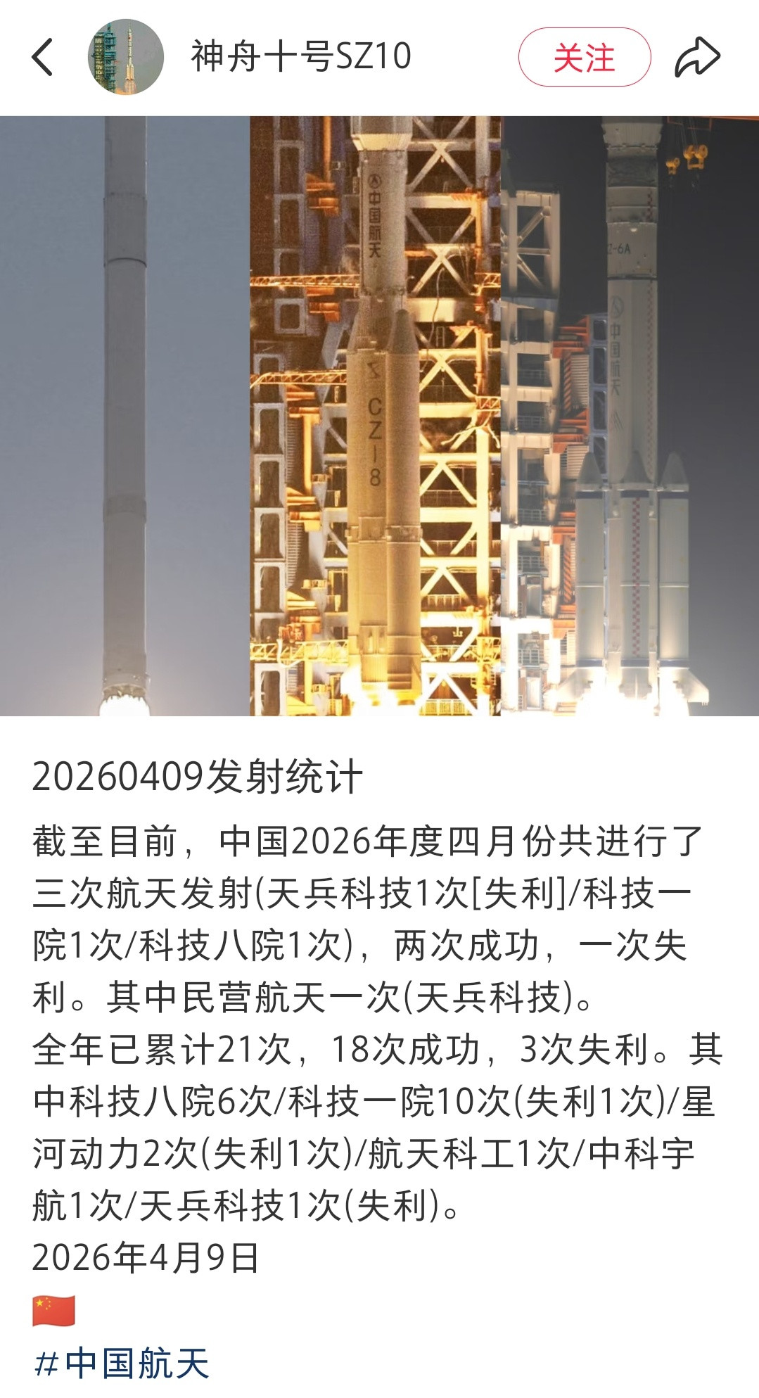 2026年1月~4月；国内民营火箭航天仅进行了3次发射，1次成功，2次失败。星河