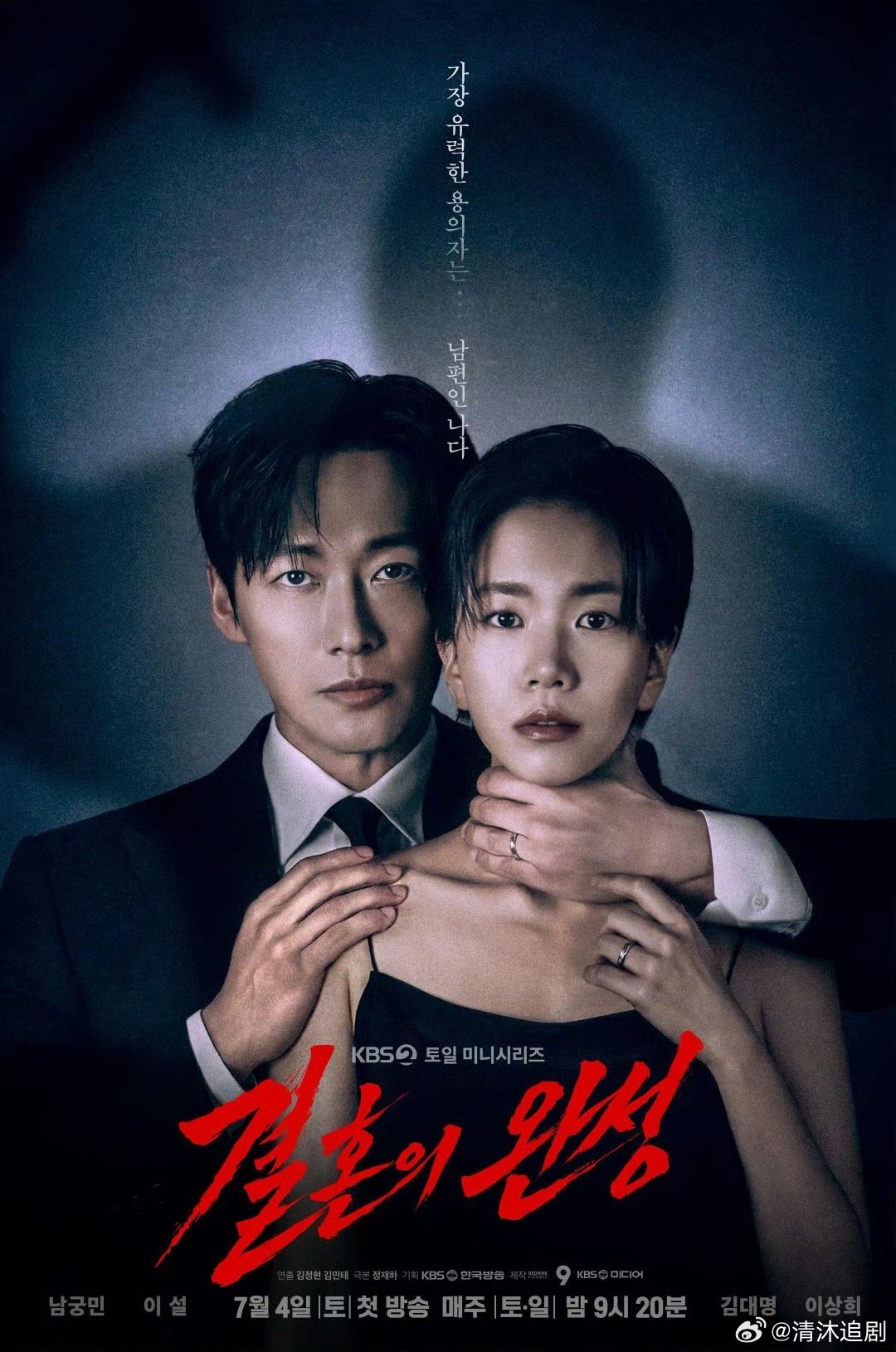 韩剧惊悚《婚姻之后》第1-2集