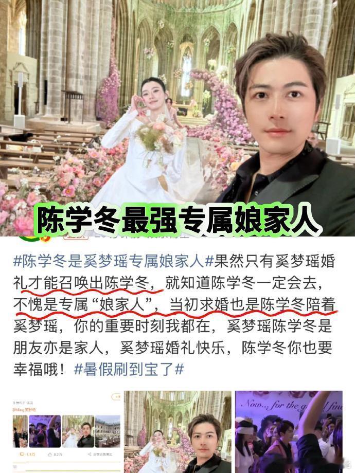 明明奚梦瑶大婚,为何陈学冬是唯一受邀的圈内挚友?回看低谷时的相伴,才懂...