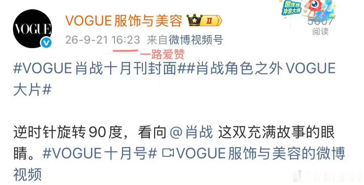 VOGUE卡点1623发了肖战十月封面花絮VOGUE卡点16:23释出肖战银十
