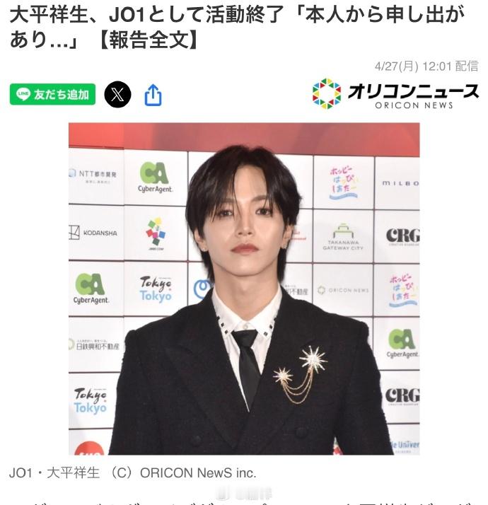 大平祥生退出JO1JO1大平祥生退团27日，男子组合JO1成员大平祥生宣布退出