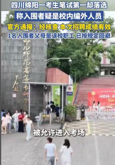一个笔试并列第一的考生，最后没进体检名单。争议最容易被一句“笔试第一却落选”