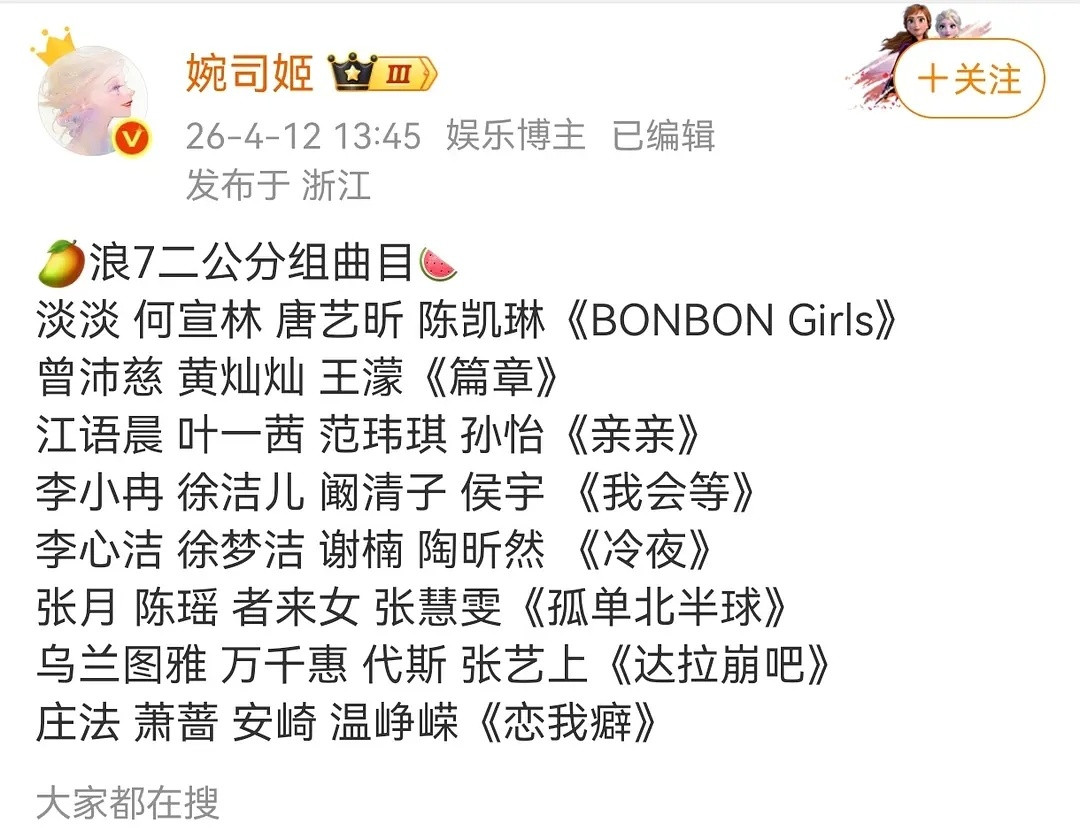 浪姐二公分组，李小冉阚清子合作了！