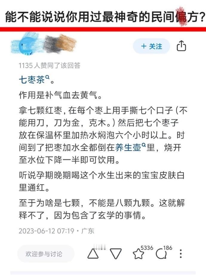 能不能说说你用过的最神奇偏方