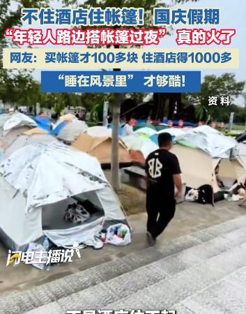 国庆节各景区的旅店傻眼了，本打算国庆节大赚一把，没想到这届游客都学精了，自带背包