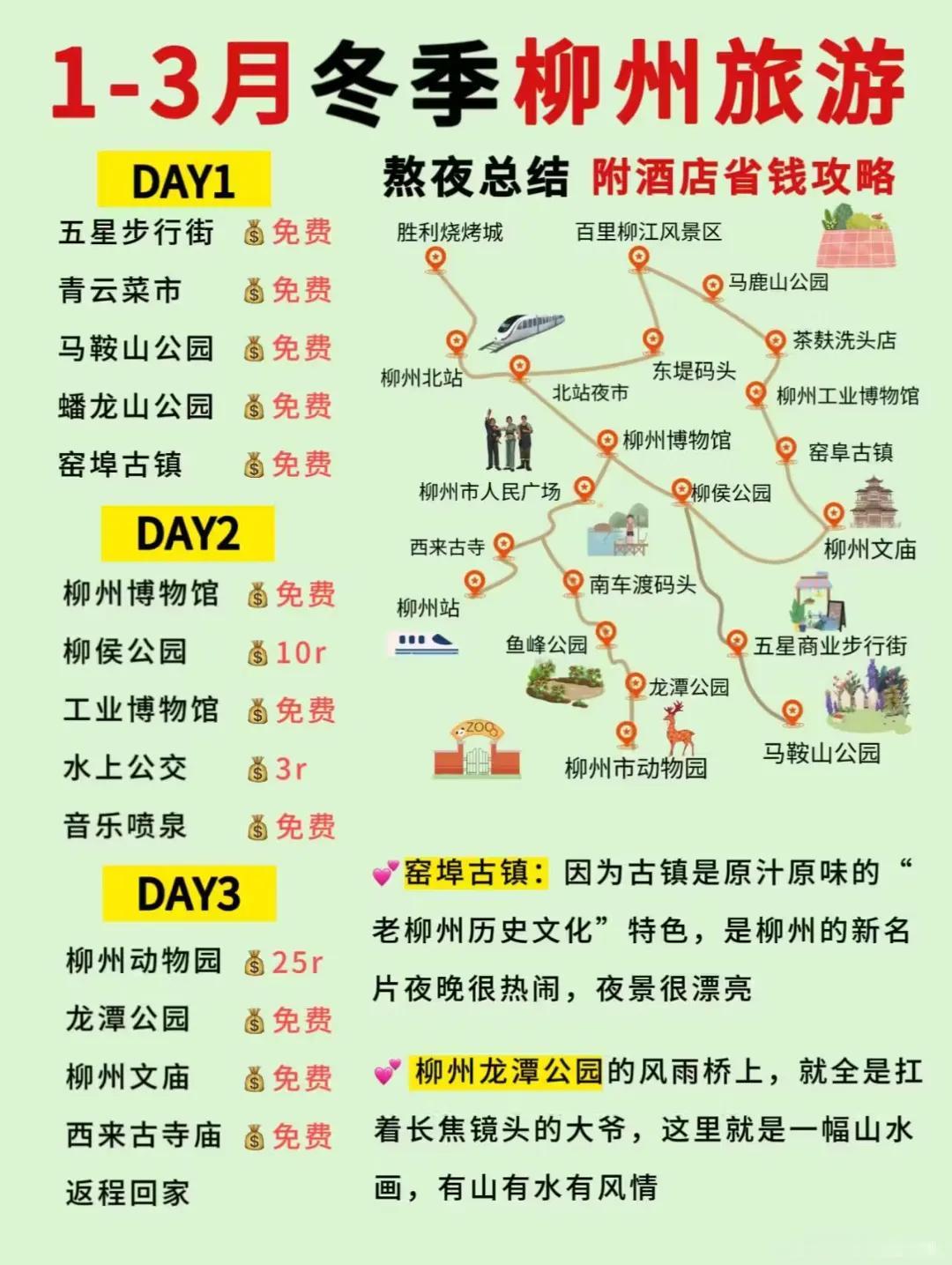 柳州旅游地图有没有准备去柳州旅游的，这份攻略收好了柳州最出名的可能就是柳州螺