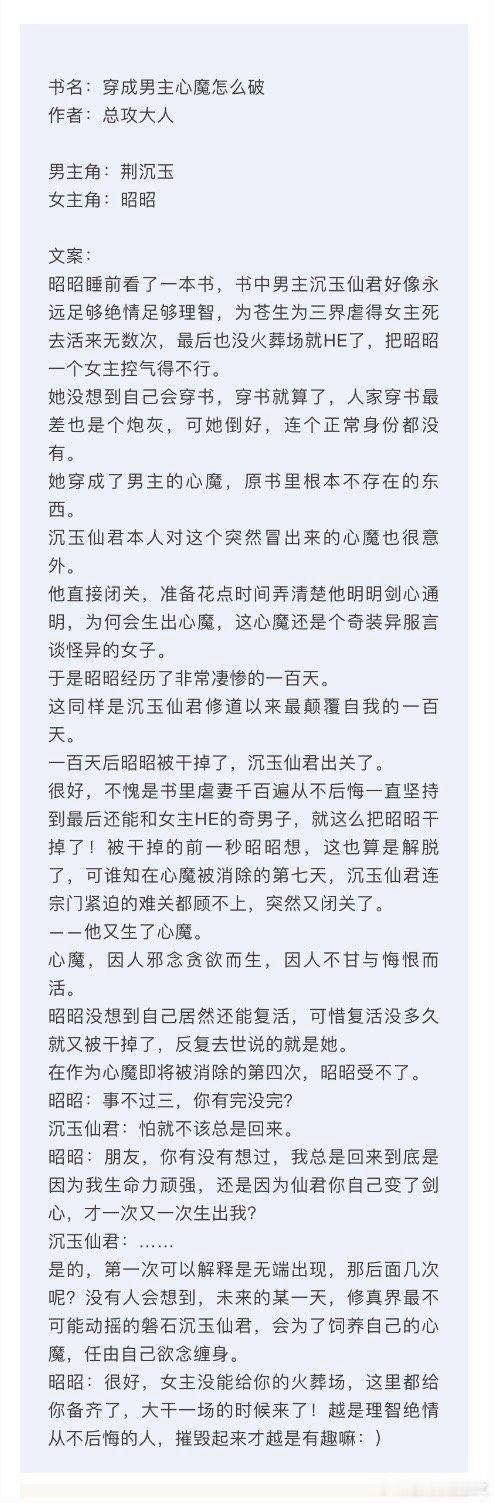 言情小说推荐甜宠文推荐bg穿成男主心魔怎么破作者：🎄男主是修界剑君，女主穿书