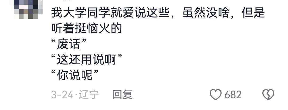 习惯性反问没有和这样的人好好说话的义务。