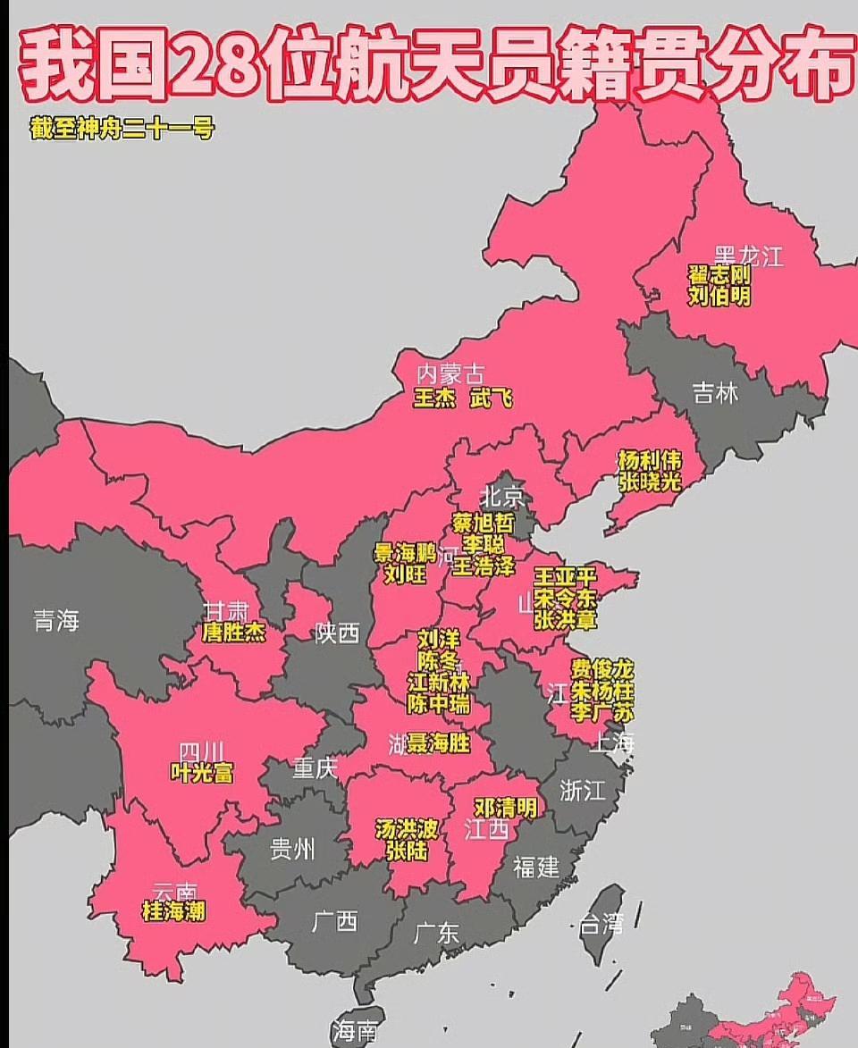我国航天员籍贯分布,两广地区最让人意外!我们国家目前执行过或正准备执行任务的航