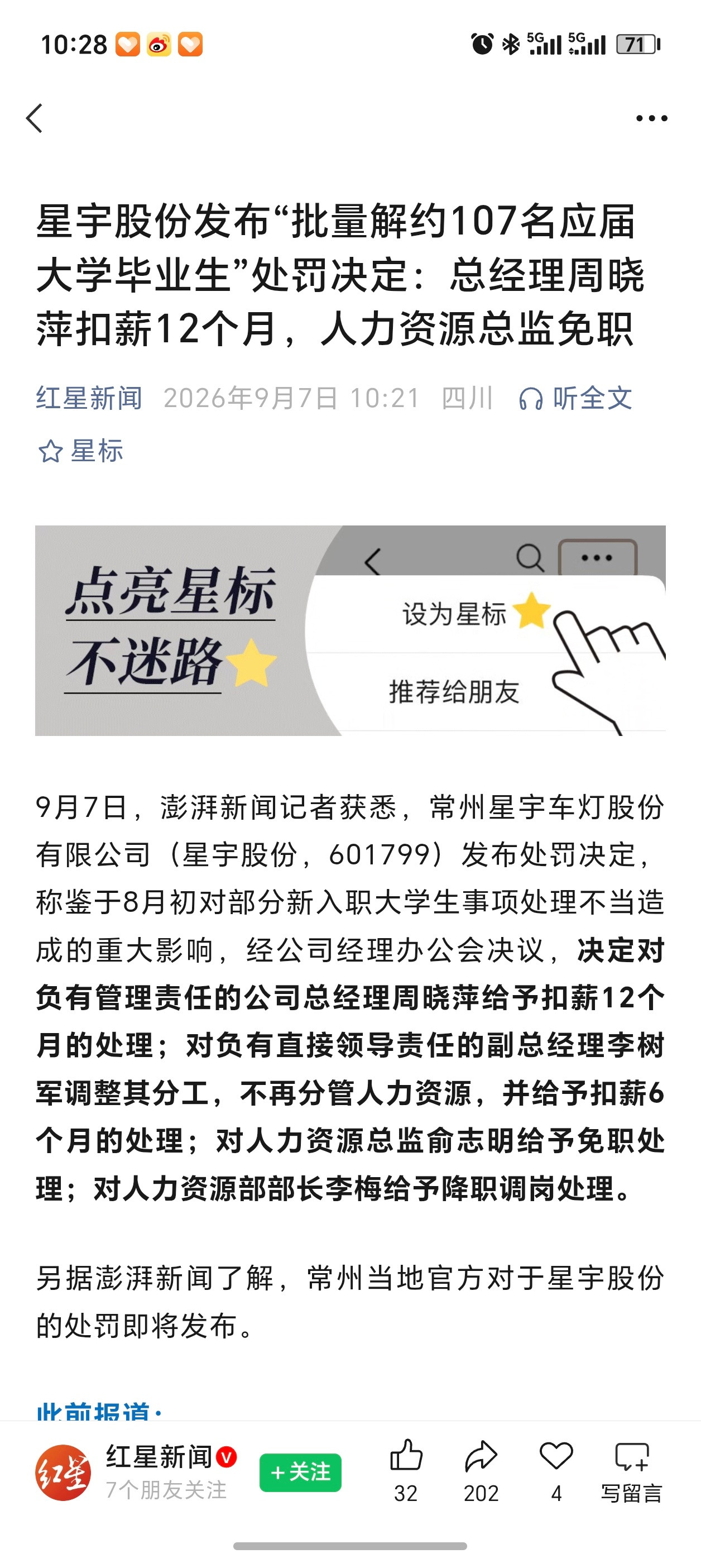 星宇车灯多名高管被处罚[笑着哭]这集我在年会不能停里见过，都只是HR手段罢了。
