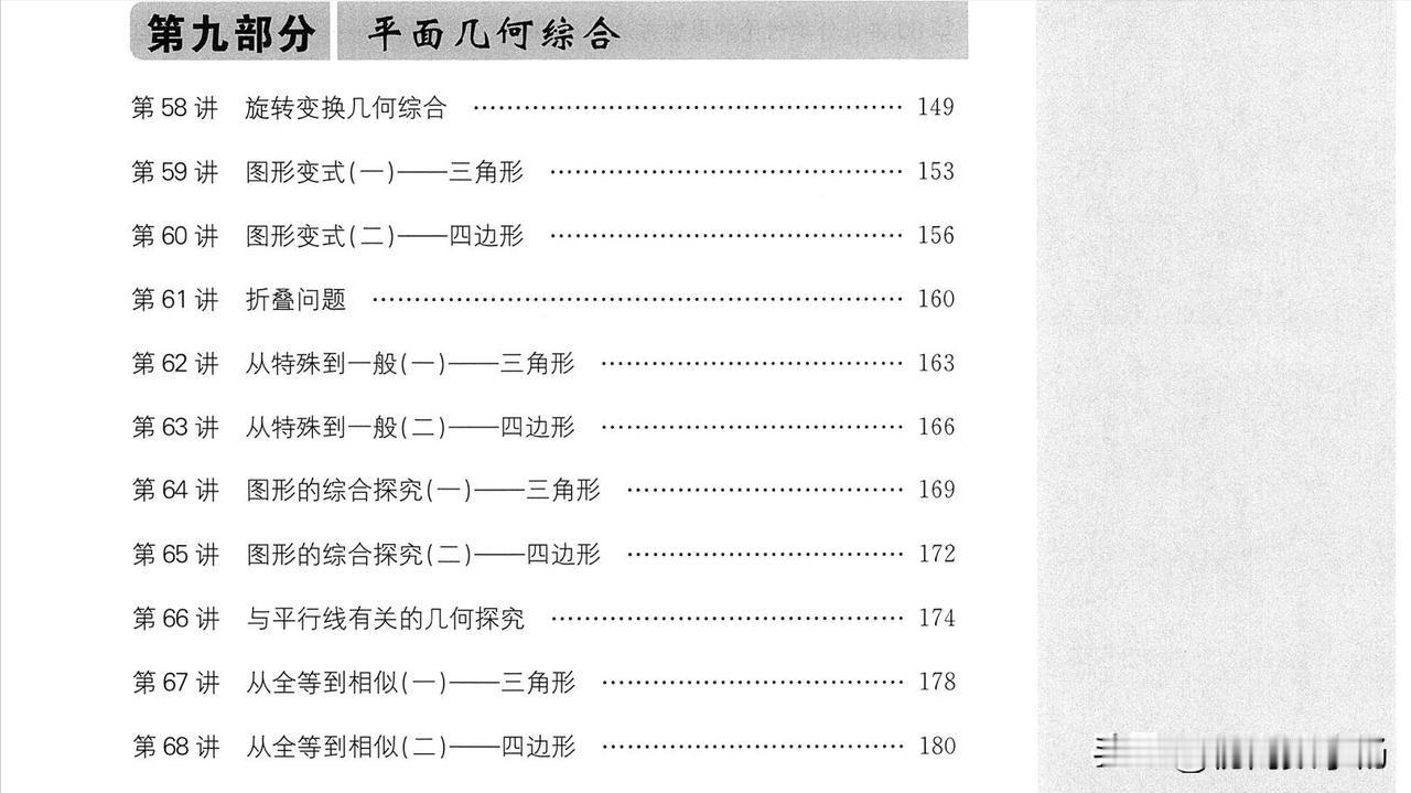 中考数学培优——平面几何综合11讲汇编1、旋转变换2、图形变式3、折叠问题