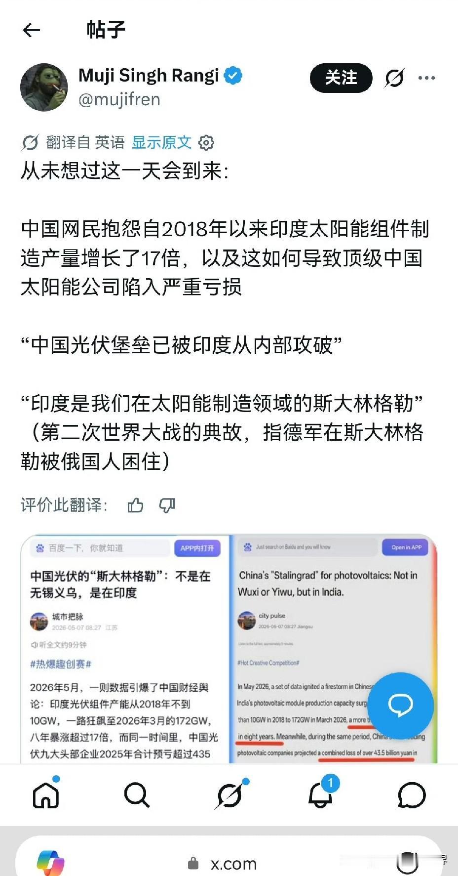 印度人从中国互联网看到中国光伏产业制造正在被印度掏空。印度人质疑本国媒体为啥