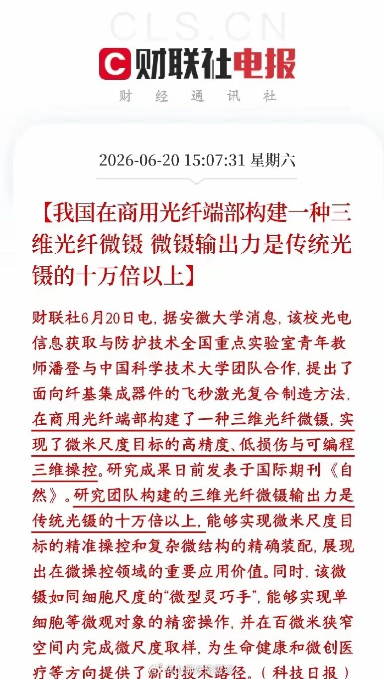 光通信，光纤在技术上面取得重大突破，周一A股光纤板块又要爆了科研团队在普通光纤的