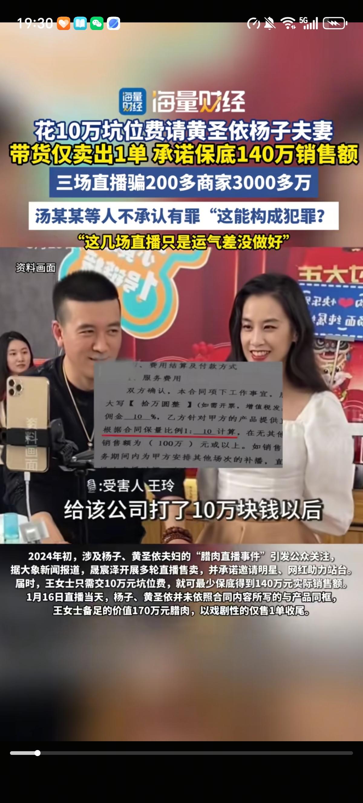 贵州烟熏腊肉厂王女士交10万坑位费请杨子和黄圣依夫妻直播带货，直播公司承诺140
