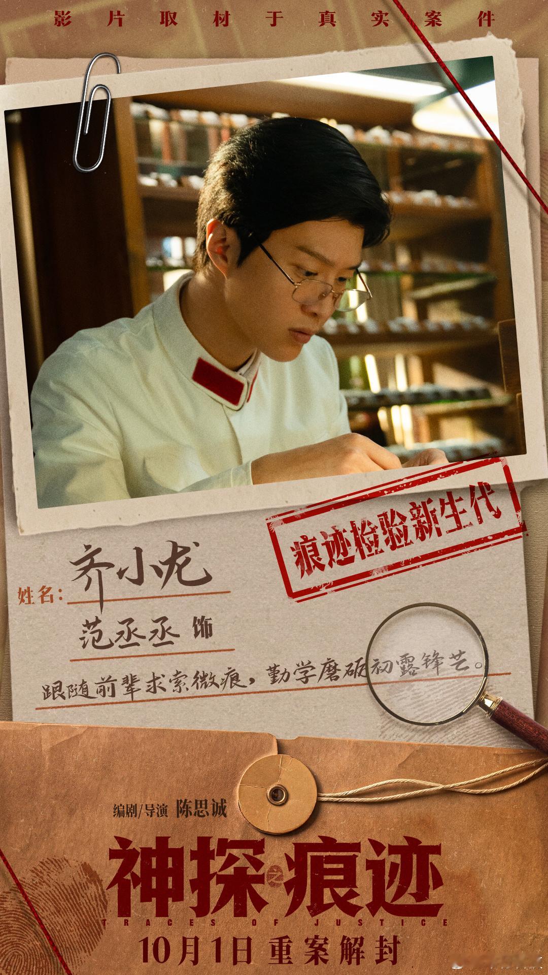 推荐一部悬疑刑侦剧电影神探之痕迹 角色档案📃  痕迹为证🔬于毫厘间寻真相 