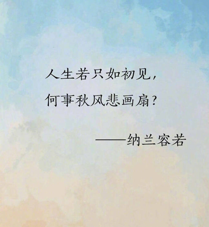 纳兰容若那些美得让人心醉的诗词~