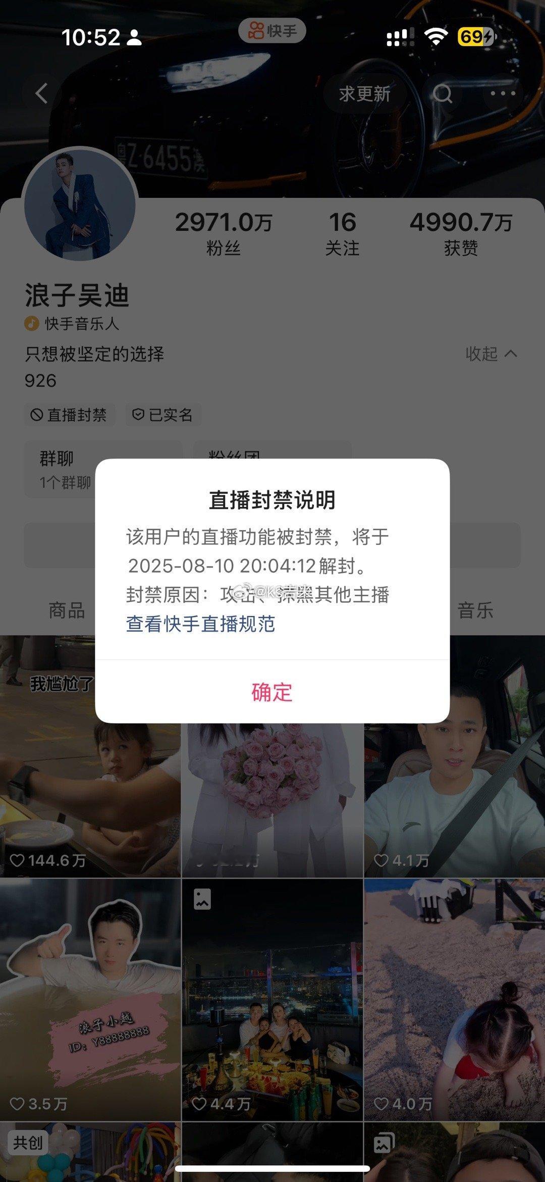 吴迪喊话要分老葛一杯羹，还没等分呢，就已经封号了！[笑着哭]​​​