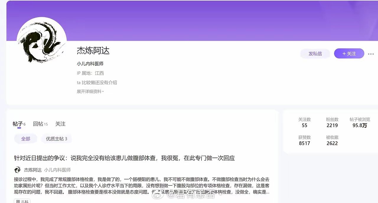 韩杰医生的帖子，没了。8月26号，他那份申诉材料发出来，全网加医护群体又是一轮