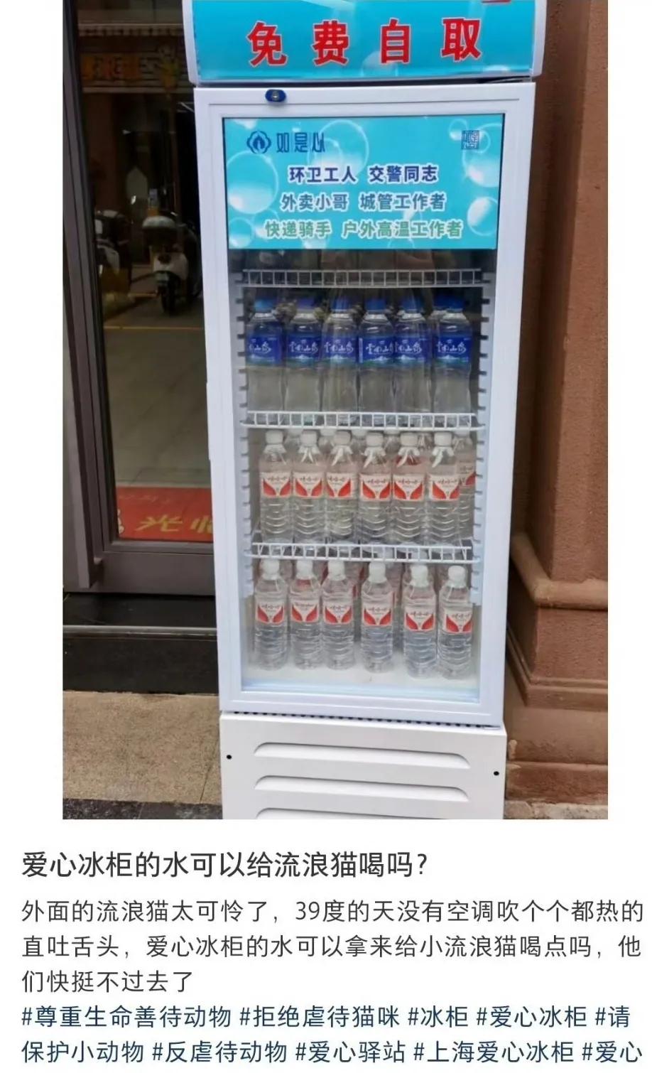 有人网上发帖求助，路边爱心冷饮柜里的水可以给流浪猫喝吗？爱猫人士，怎么好意思问
