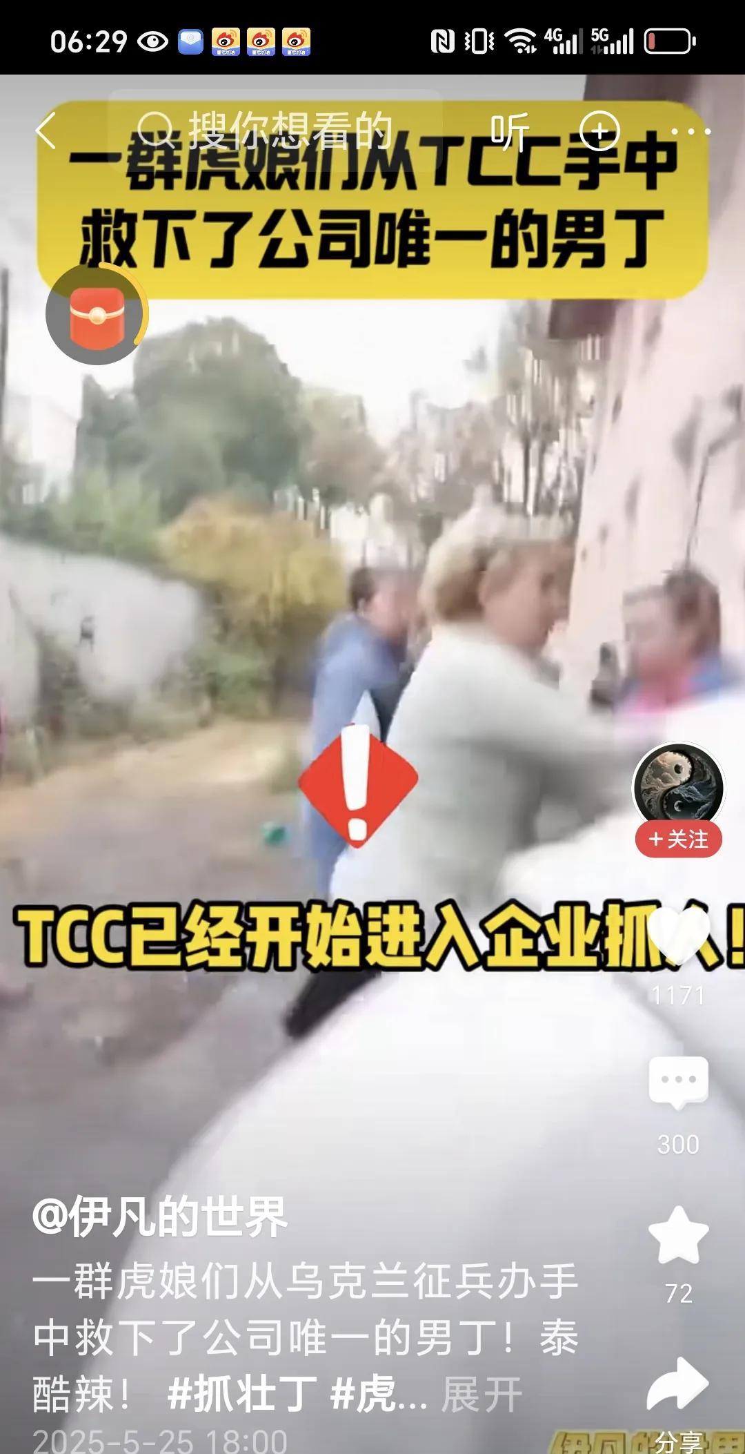 乌克兰的娘们真是猛，刚刚看到一群乌克兰征兵办的虎狼进入俄罗斯一家公司。强行征