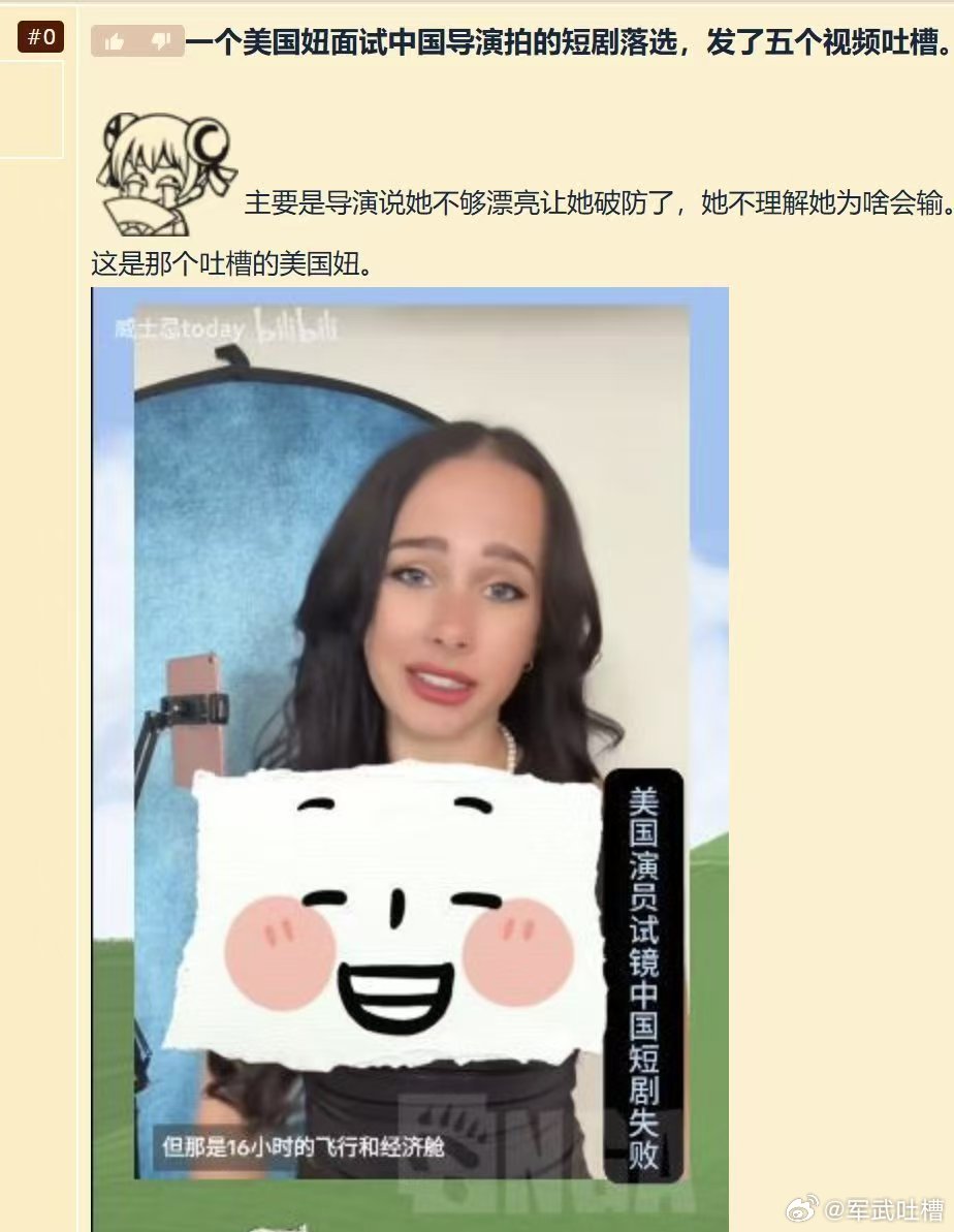 美国妞面试中国短剧失败真不怪她，是对手太强了