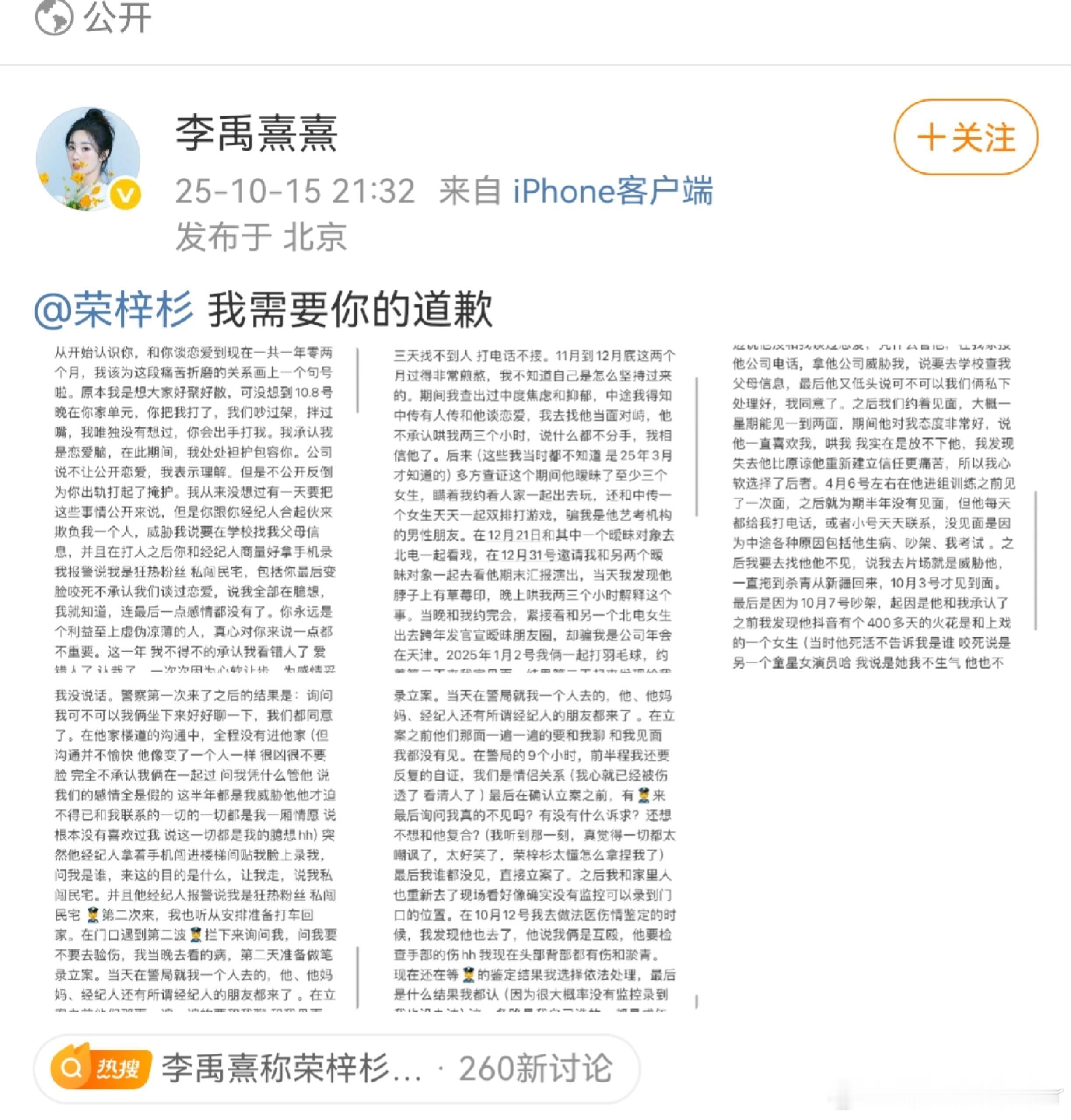 李禹熹称荣梓杉出轨打人荣梓杉咋了？北电上戏中传女生全谈了个遍？把恋爱当艺考了