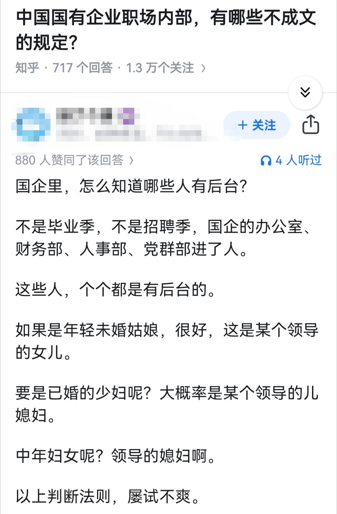 中国国有企业职场内部，有哪些不成文的规定？