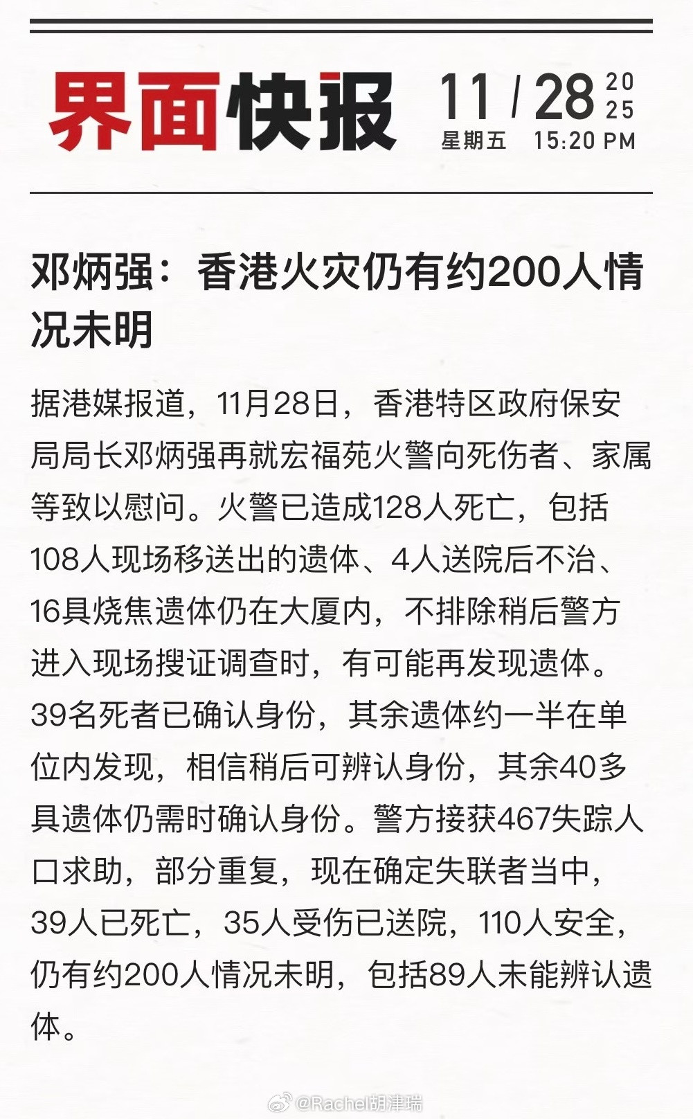 仍有200人情况未明，希望表格不要再有变黑色的了