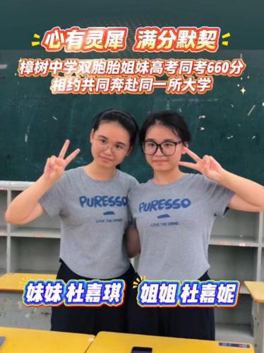 660分的双向奔赴：双胞胎姐妹的人大新程江西樟树的双胞胎姐妹杜嘉妮、杜嘉琪，在