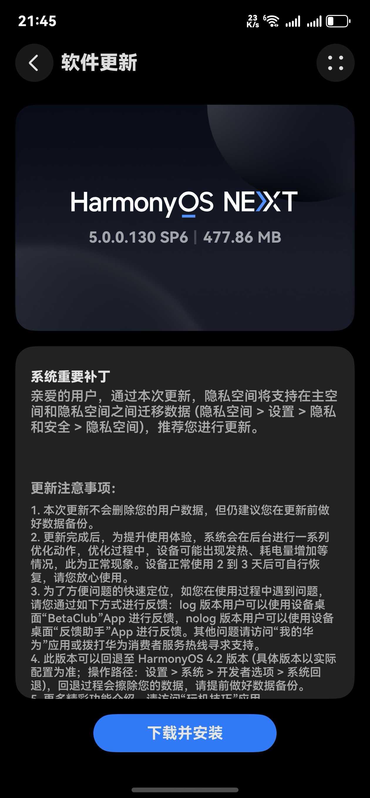 鸿蒙NEXT5.0.0.130第二个补丁已分批到账，还没到账的等等看