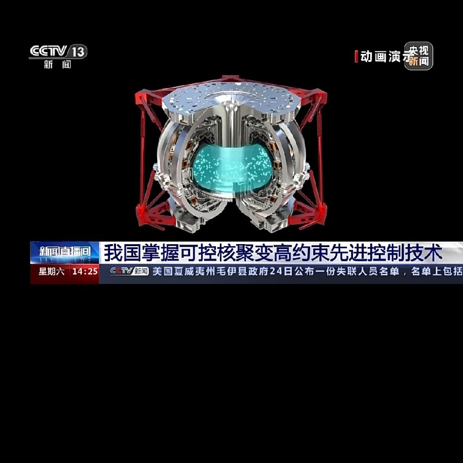 全球可控核聚变研究呈现多强格局‌综合来看，‌中国和美国在整体发