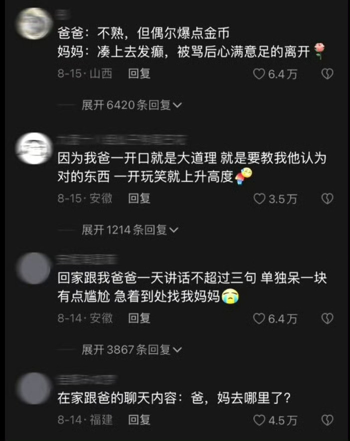 你们都是怎么跟爸爸聊天啊