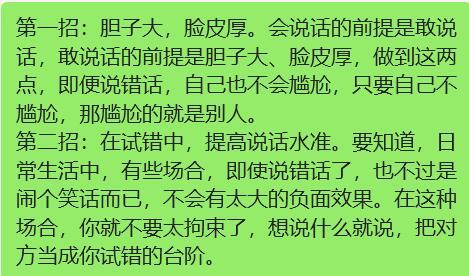 会说话是一门艺术，沟通技巧！​​​
