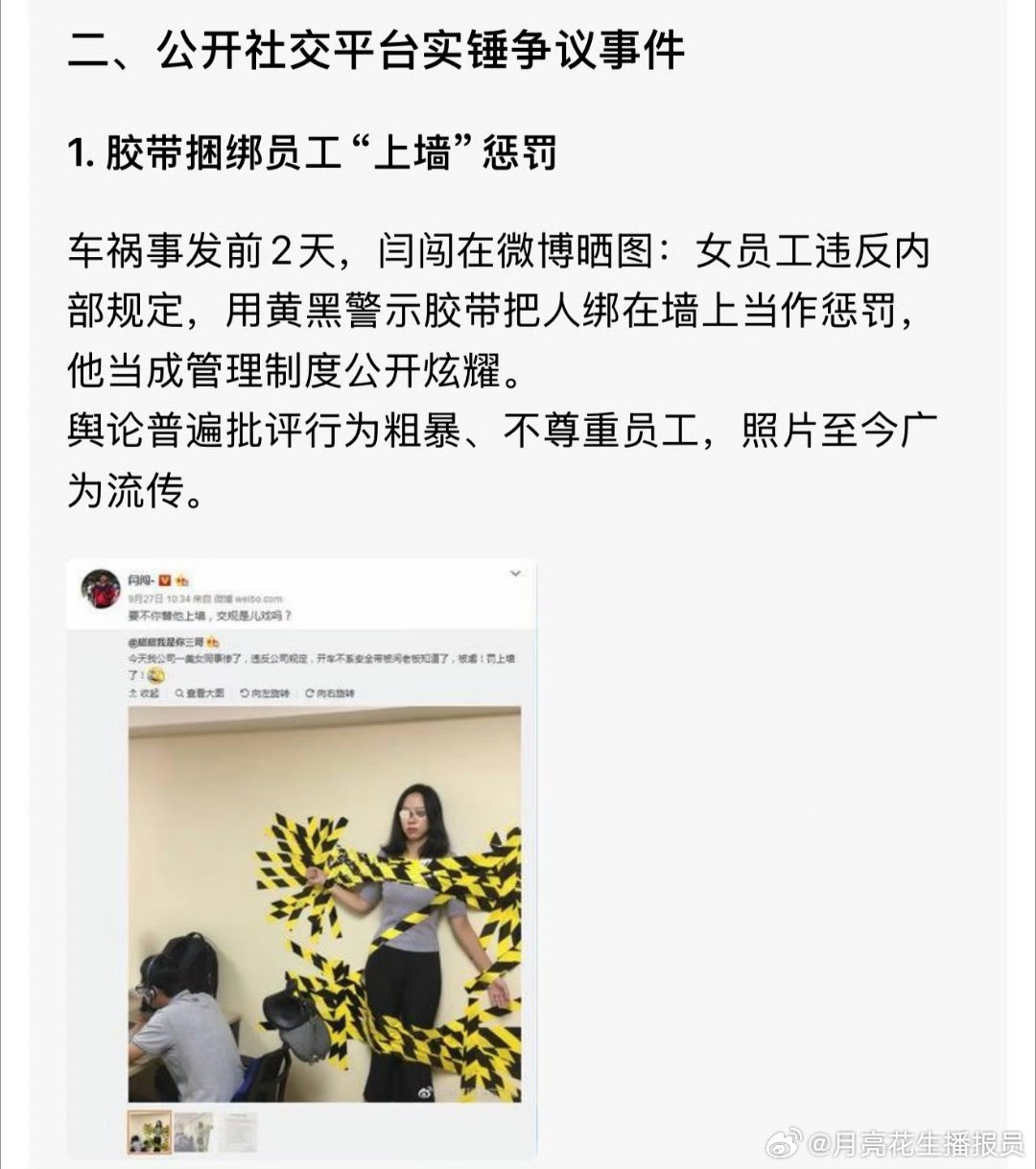 闫闯吃了下瓜，天哪，这名员工也太惨了吧，单看这张照片就觉得好可怜，这种没有一点尊